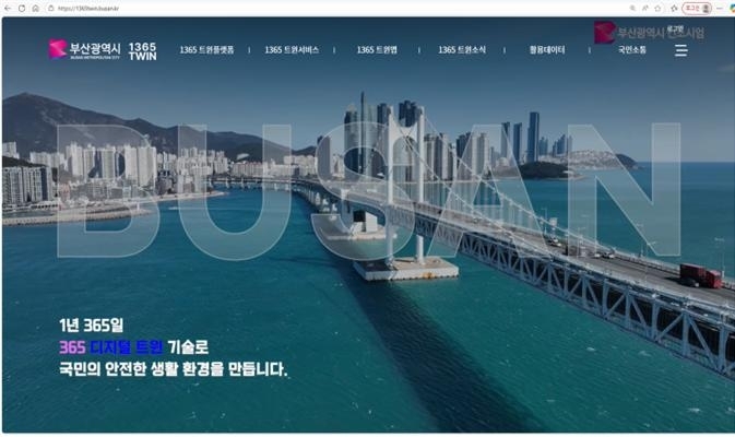 부산시 '1365 트윈 부산' 공개…재난·보행 위험 3D로 본다