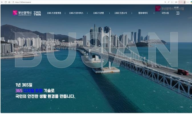  부산시 '1365 트윈 부산' 공개…재난·보행 위험 3D로 본다