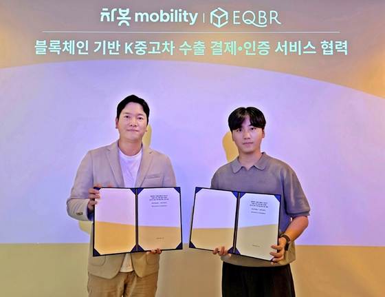 차봇 모빌리티, 이큐비알과 손잡고 블록체인 기반 'K-중고차' 수출 본격화