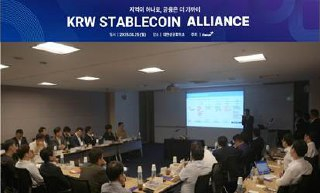  다날, ‘원화 기반 스테이블코인 얼라이언스 밋업’ 성황리 개최