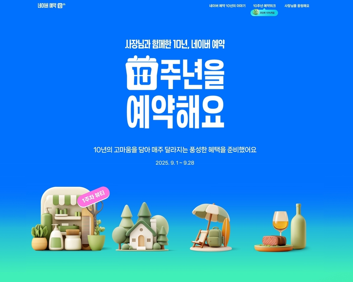네이버 예약 10년, 5억 건 돌파…소상공인 디지털 전환 상징으로