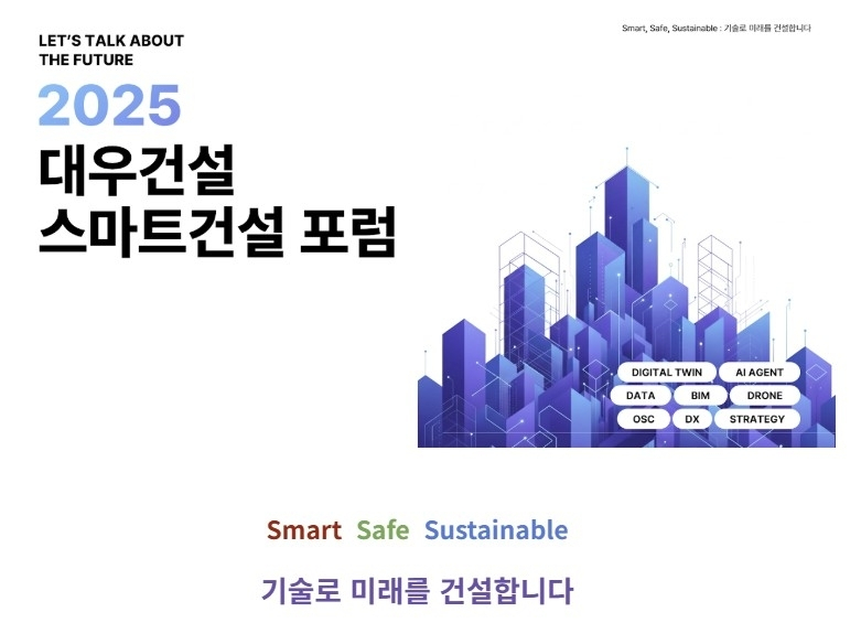 대우건설, '스마트 건설'로 대전환…AI·드론·BIM 총출동