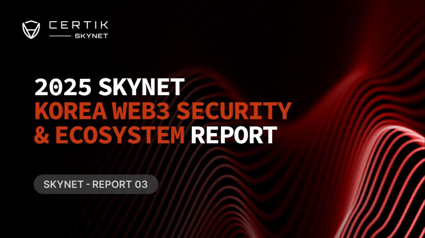  “한국 Web3, 보안과 규제의 모범”...서틱, 글로벌 기준 되려면 구조 리스크 해소 절실