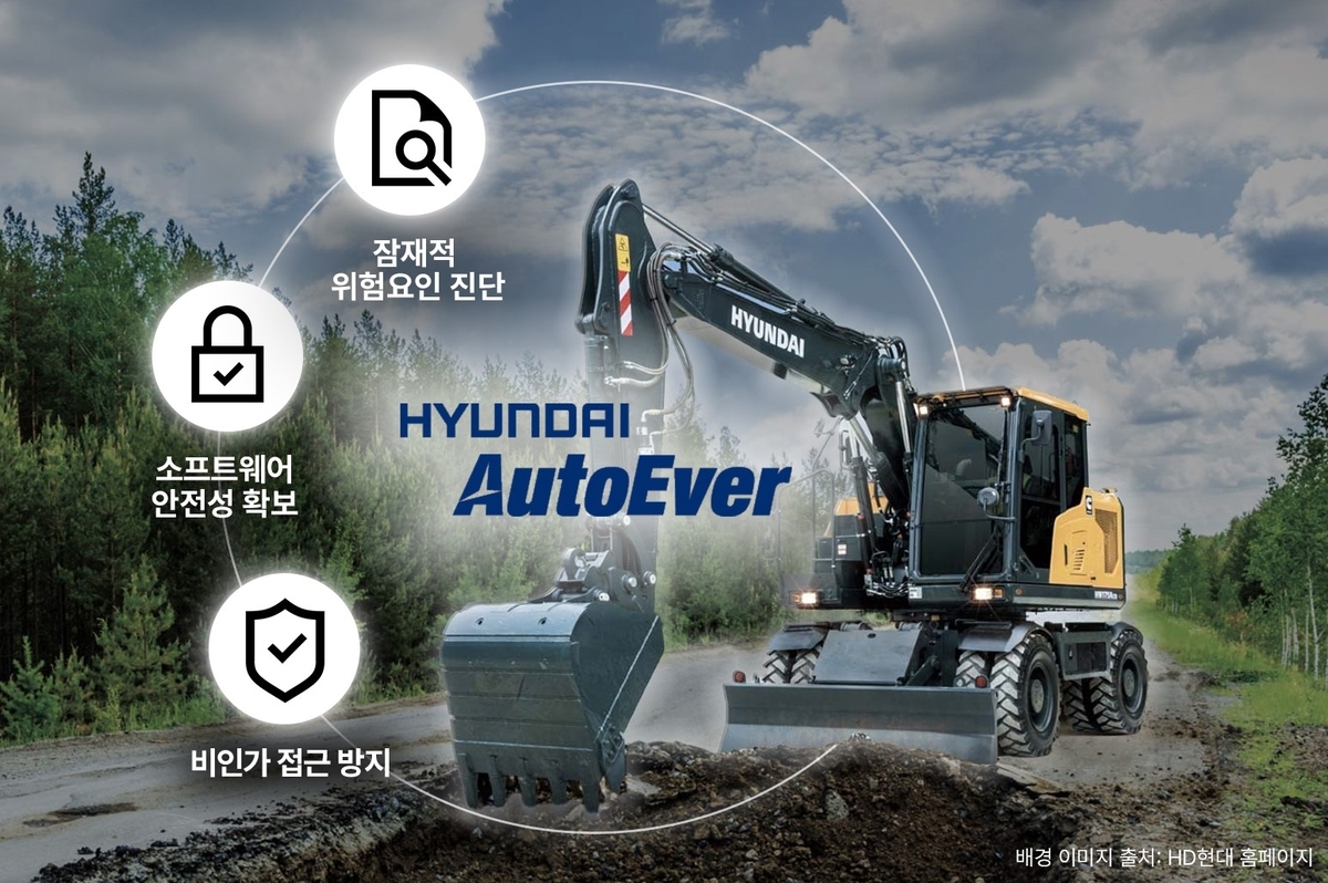 EU 보안 규제 대비…현대오토에버, HD현대 계열사 사이버 위험평가 수주