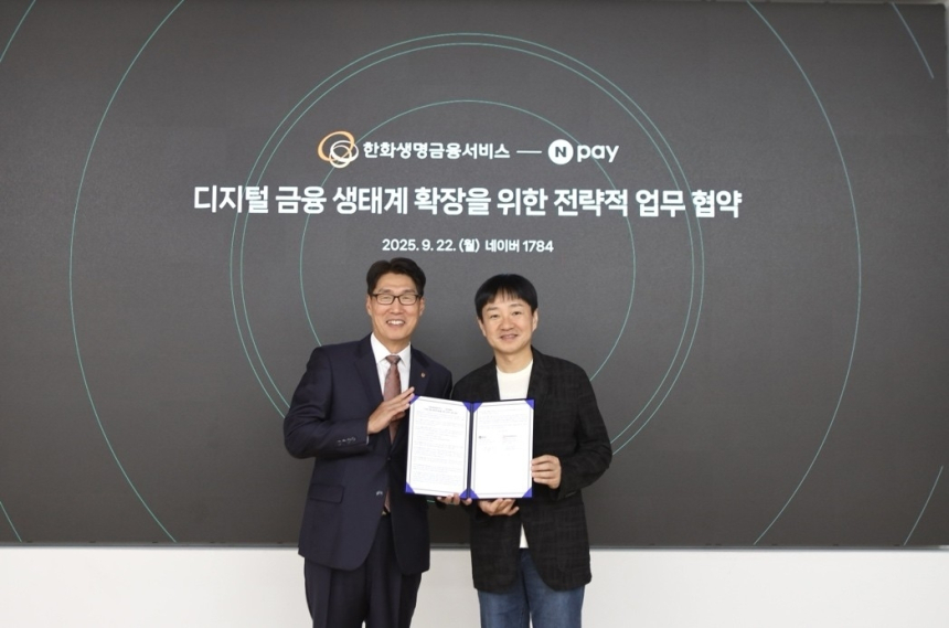  네이버페이-한화생명, AI 보험 상담 손잡았다…비대면 혁신 가속