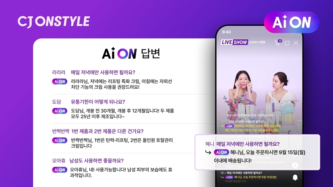 CJ온스타일, AWS 생성형 AI 챗봇 도입…라이브커머스 고객응대 '게임체인저'