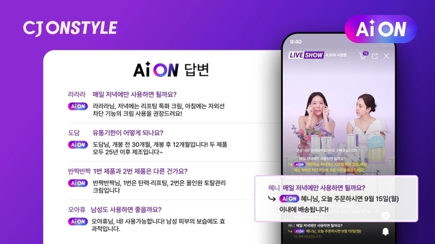 CJ온스타일, AWS 생성형 AI 챗봇 도입…라이브커머스 고객응대 '게임체인저'