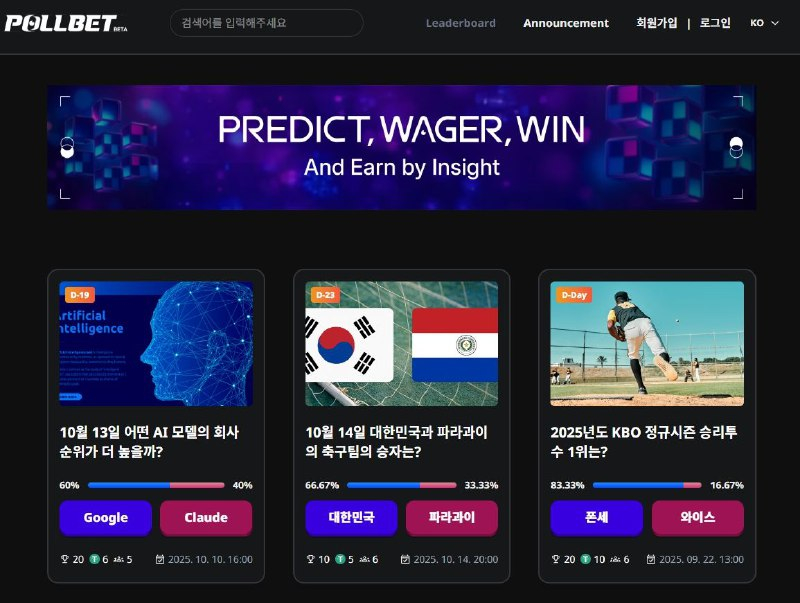  블록체인 콘텐츠 전문 기업 폴벳, 예측형 콘텐츠 플랫폼 ‘폴벳’ 공식 출시