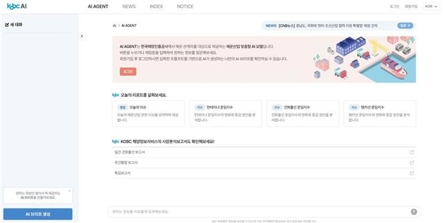  해양 산업에도 AI 바람… 해진공, 생성형 AI 정보 플랫폼 첫 도입