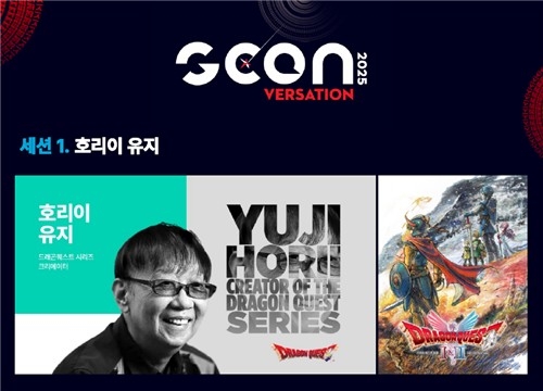 드래곤퀘스트 창시자 호리이 유지, 지스타 2025 G-CON 첫 연사로 확정