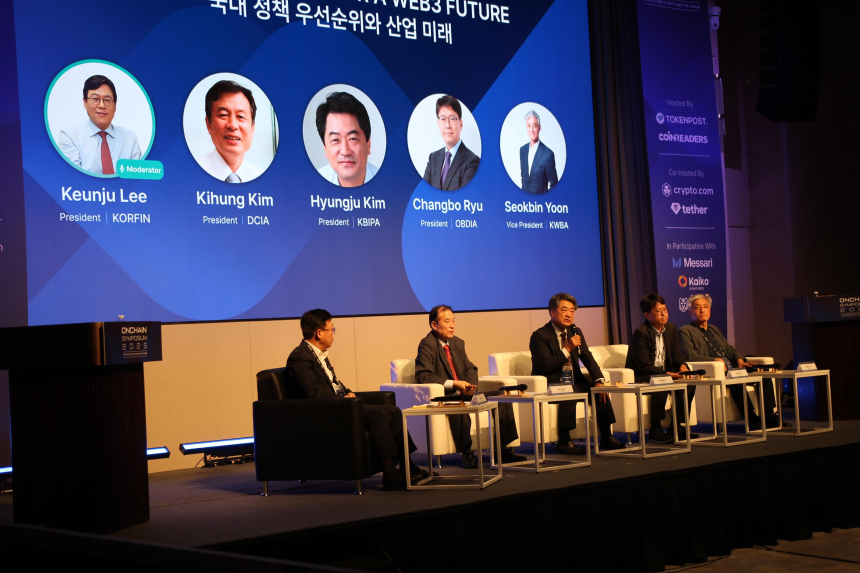  [온체인 심포지엄] 