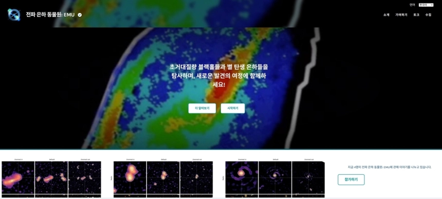 우주가 손끝에… '전파 은하 동물원', 한국어 지원으로 누구나 천문 연구 참여