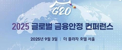 정부, 디지털 금융 확산 속 구조적 리스크 경고… 고금리·AI·스테이블코인 언급