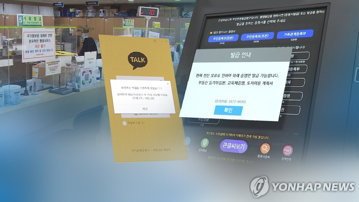 카카오 대란 1년… 데이터센터 이중화 부족, 기업 전체 시스템 재편 불렀다