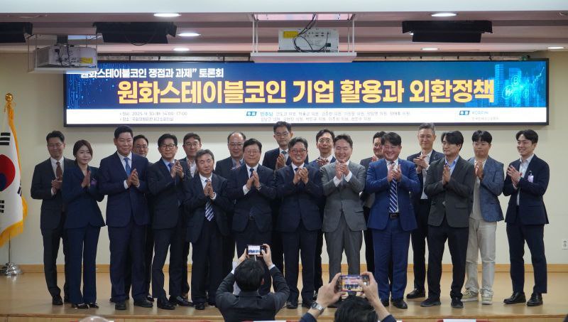 「원화 스테이블코인 쟁점과 과제」 국회 토론회 개최…기업 활용과 외환정책 집중 논의