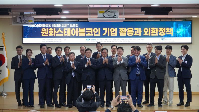  「원화 스테이블코인 쟁점과 과제」 국회 토론회 개최…기업 활용과 외환정책 집중 논의
