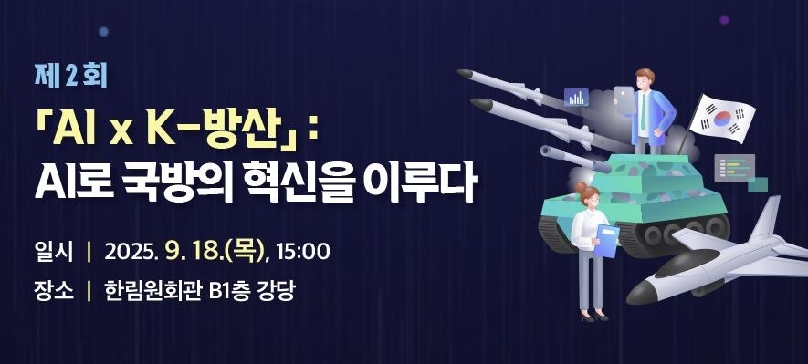 AI부터 우주건설까지…한국 과학계, 미래기술 토론의 장 활짝