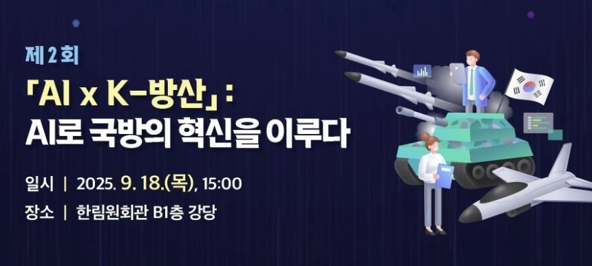 AI부터 우주건설까지…한국 과학계, 미래기술 토론의 장 활짝