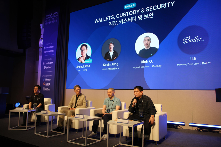  [온체인 심포지엄] 