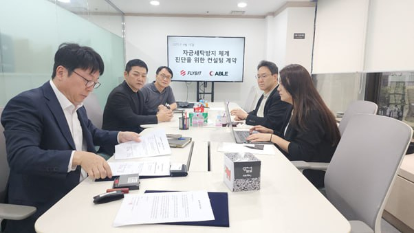  플라이빗, 자금세탁방지 강화 위해 에이블컨설팅과 컨설팅 계약 체결