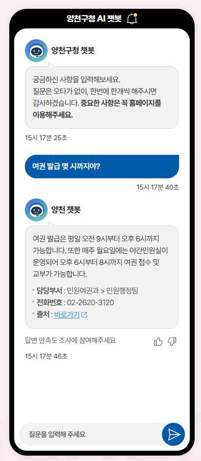  양천구, AI 챗봇 도입… 주민 민원처리 '24시간 무인 창구'로