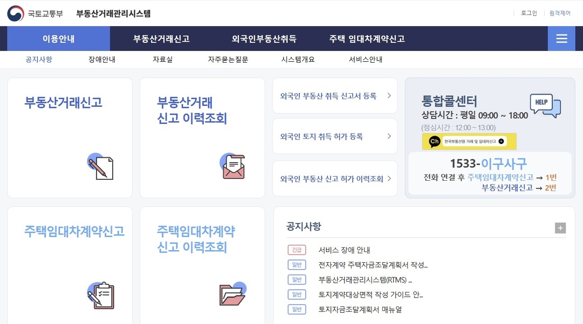 정부 전산망 마비에 부동산 거래 '셧다운'…직접 방문 신고 권고