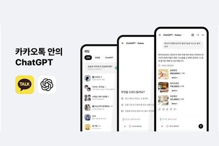  카카오톡, 챗GPT-5 탑재… 메신저를 AI 슈퍼앱으로 진화
