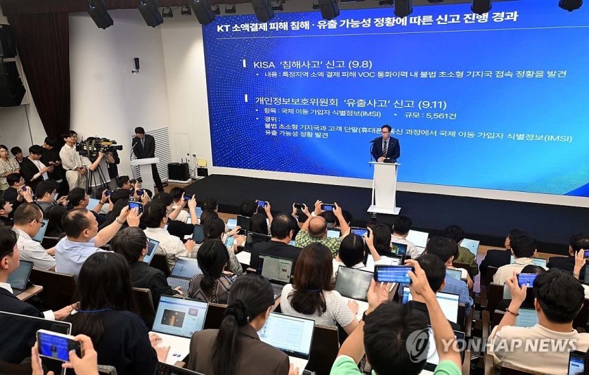  KT망 노린 불법 초소형 기지국…5천 명 개인정보 유출 의심