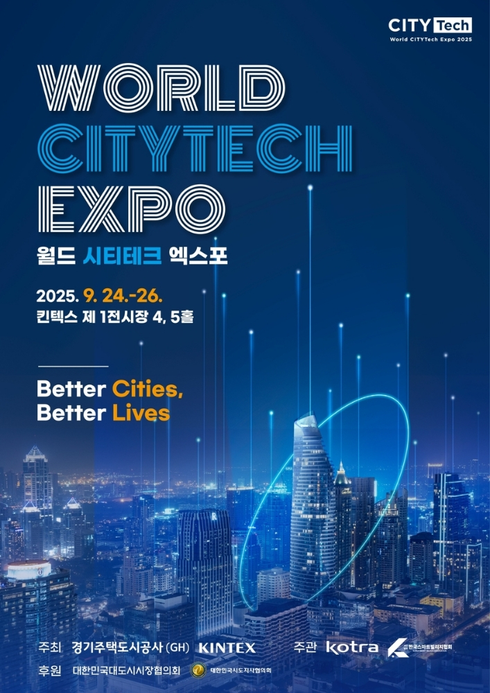 2025 월드 시티테크 엑스포, 스마트시티 글로벌 진출 교두보 될까