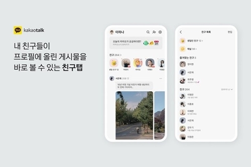 카카오톡 개편에 뿔난 이용자들…주가도 6만 원 밑으로 '뚝'