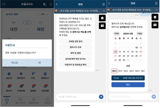 코레일 AI 챗봇, 7개월만에 100만건 돌파…상담 혁신 이끈다