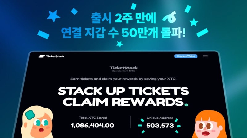 WEB3.0 문화공연 플랫폼 X-PASS, '티켓스택' 베타 2주 만에 누적 지갑 수 50만 돌파