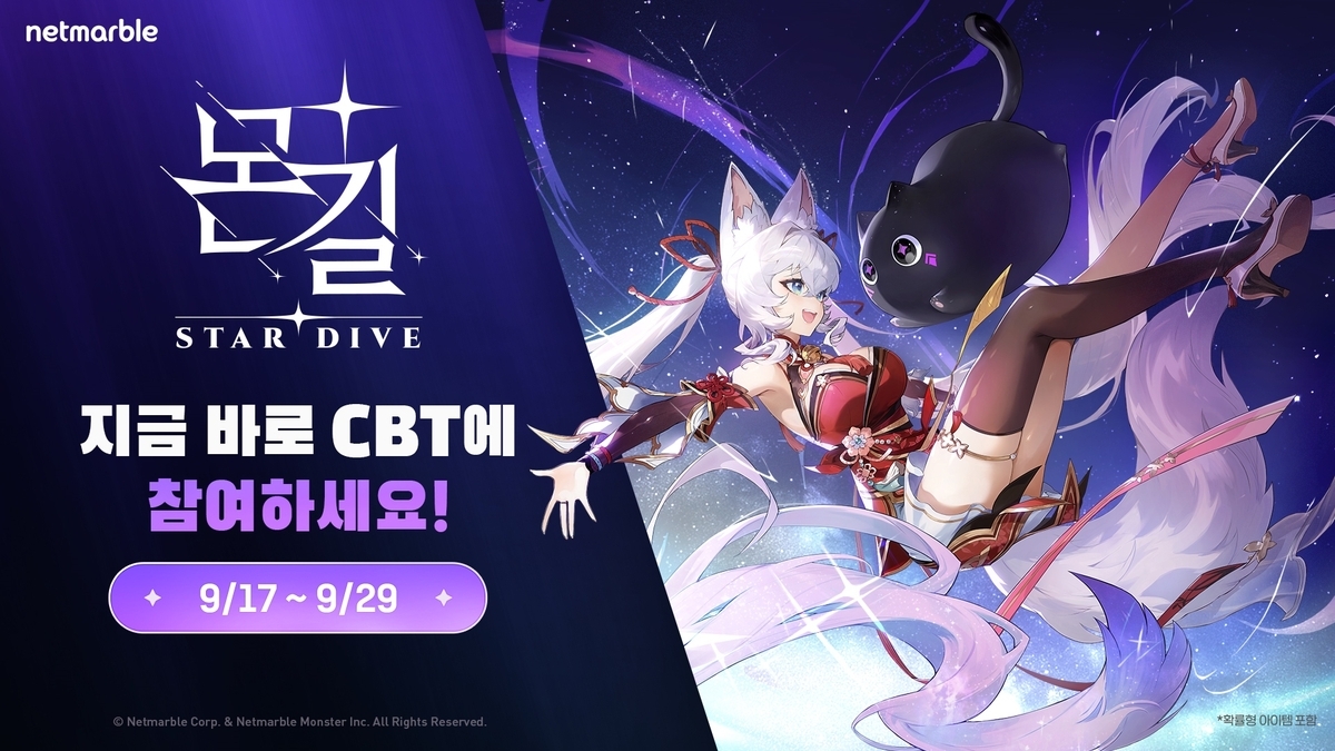 넷마블 신작 '몬길: 스타 다이브', 2차 비공개 테스트 참가자 모집