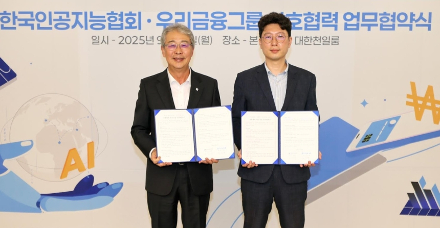  우리금융, AI 스타트업에 '맞춤형 금융 지원'… 생태계 키운다