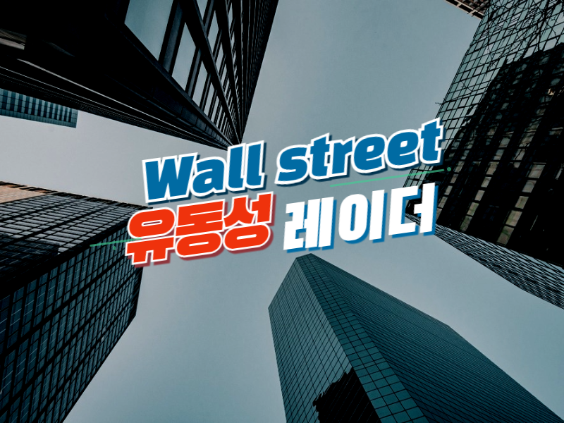 [월가 유동성 레이더] 코인베이스 프라임 거래량 증가…美 투자자 매수 심리 회복 신호