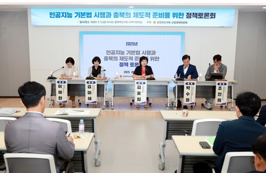  충북도의회, AI 기본법 대응 시동…지방정부 역할 본격 논의