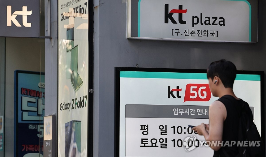  펨토셀 악용한 '이동식 해킹'…KT 소액결제 1억7천만 피해 확산