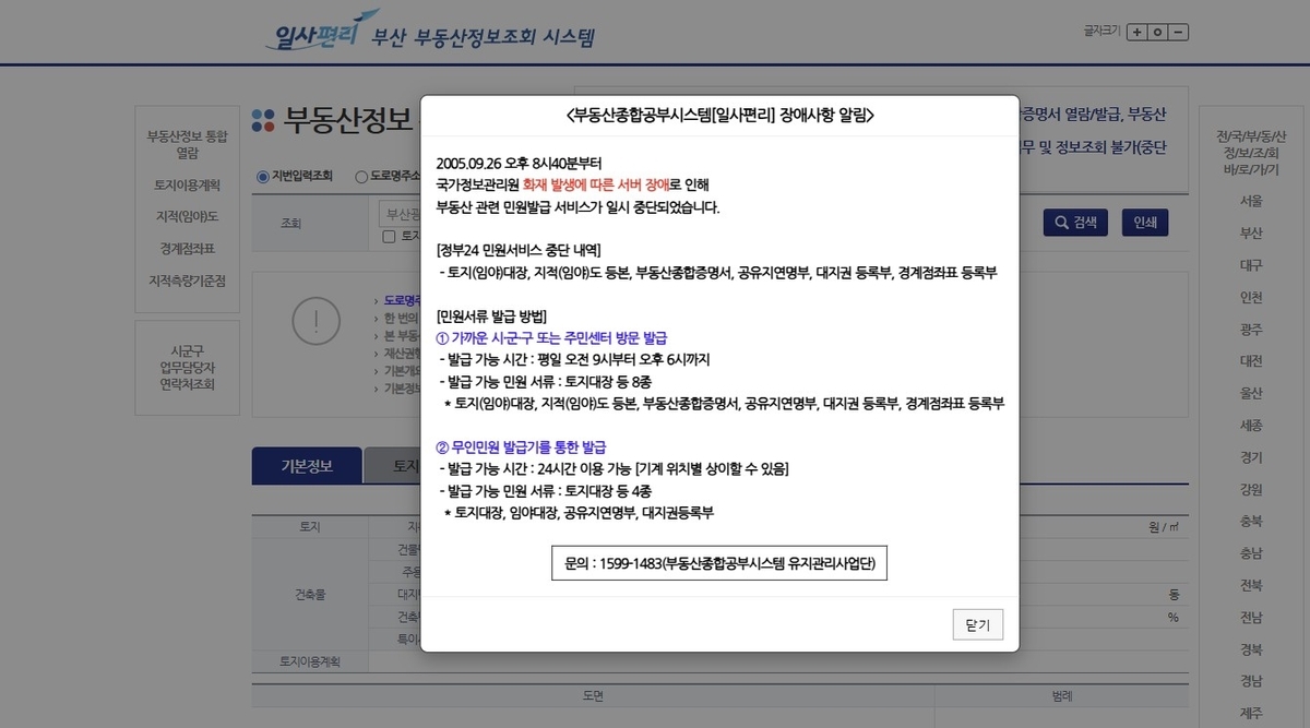 정부 행정시스템 '올스톱'…대전 데이터센터 화재 여파