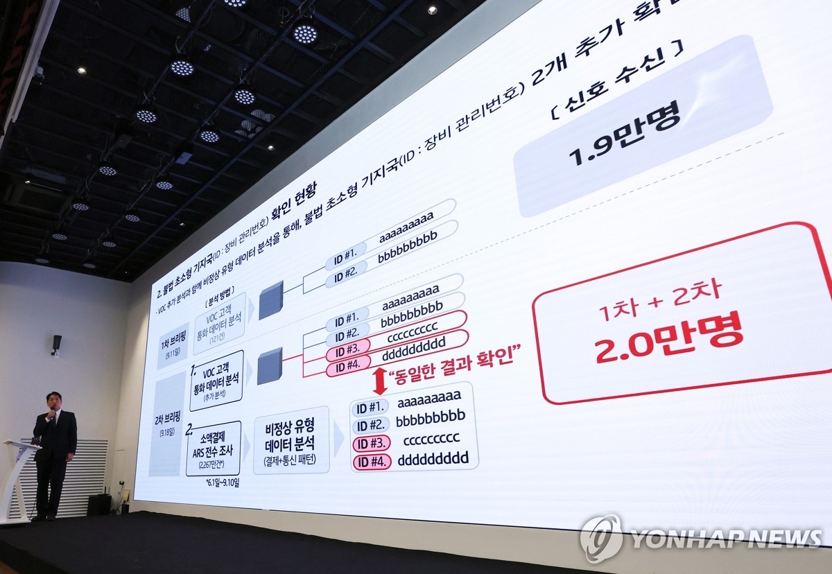 KT 해킹 의혹, 폐기 서버서 로그 백업 발견…국가 사이버침투 증거될까