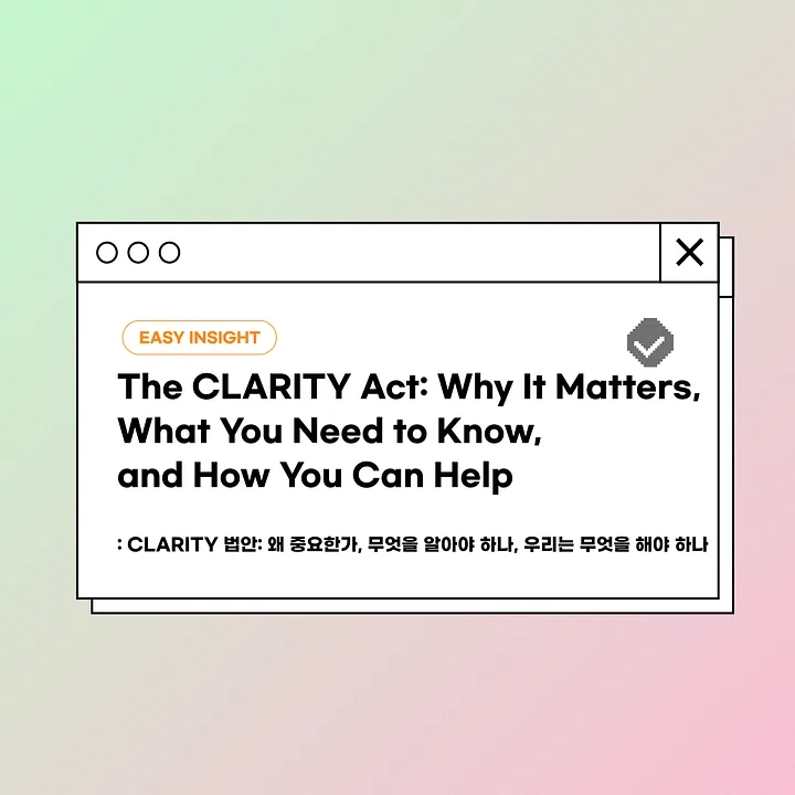 “디지털 상품”으로 정의된 암호화폐…코인이지, CLARITY 법안이 만든 규제 혁신 분석