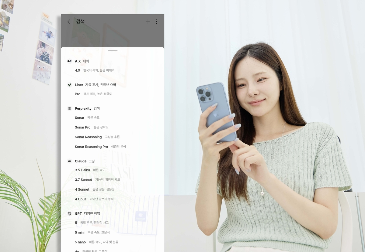 SKT, 에이닷 전면 개편…GPT-5·A.X 4.0 탑재에 AI 문자 보안도 추가