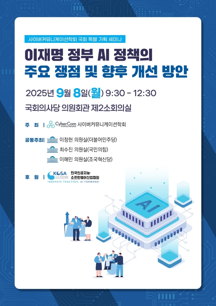 AI 기본법 시행 앞두고 업계 반발…“추상적 규제, 기술 발목 잡을 수도”
