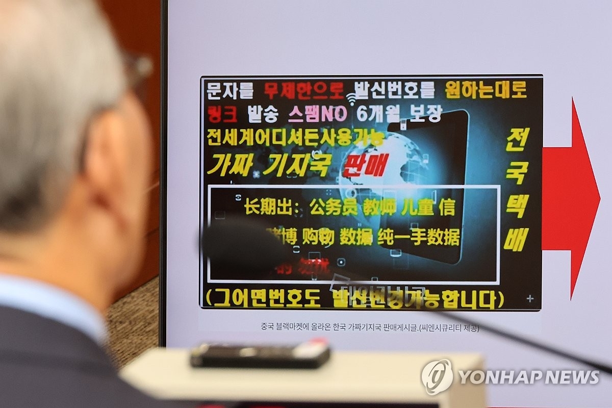 중국산 가짜 기지국, 해킹 창구로 급부상…KT 대표도 국회 소환