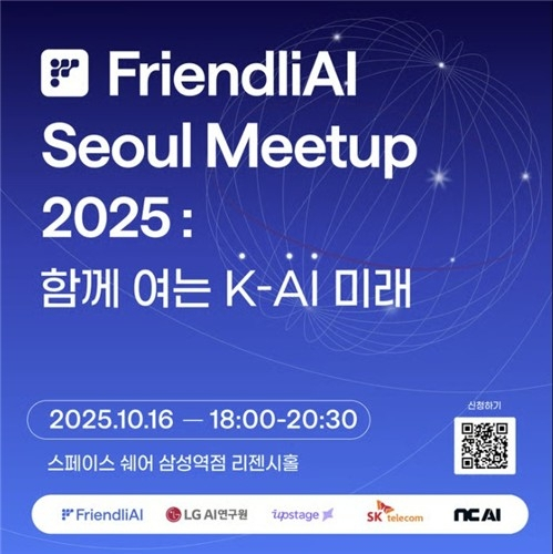  LG·SKT·NC까지 뭉쳤다…'AI 주권' 향한 대토론, 서울서 열린다