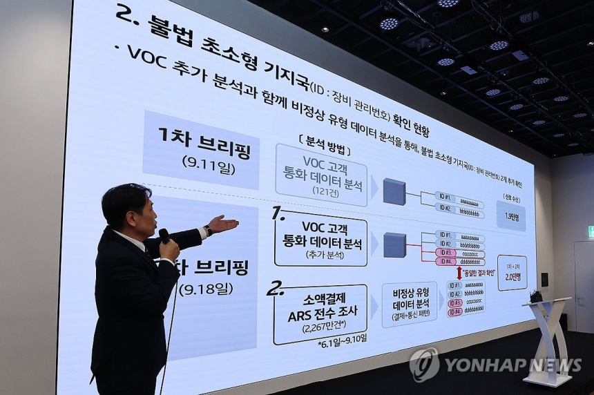  KT 구형 서버 로그 제출… '소액결제 해킹' 열쇠 되나