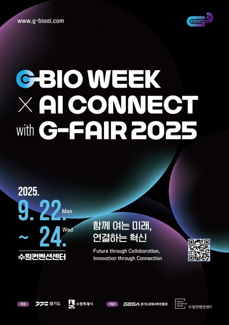  수원에서 AI·바이오·양자기술 '빅3' 융합 박람회 열린다