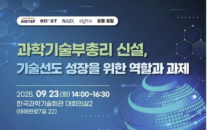  과학기술부총리 신설 논의 본격화…2026년 R&D 예산 편성도 착수