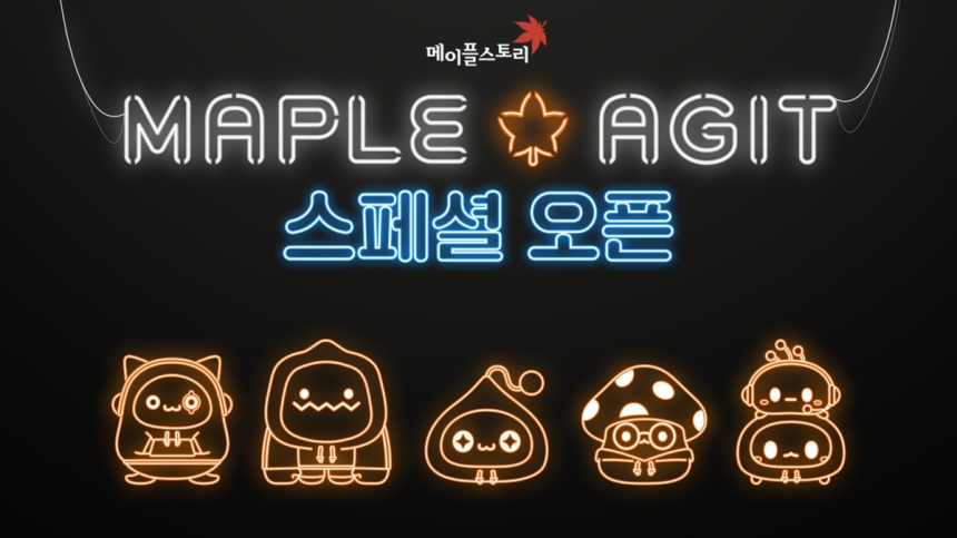  넥슨, 강남에 '메이플 아지트' 연다…게임 팬 위한 181석 대형 공간