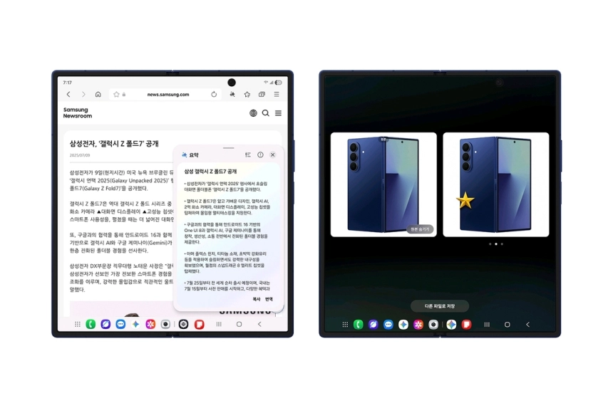 삼성, '원 UI 8' 대대적 개편… AI·보안 기술로 갤럭시 진화