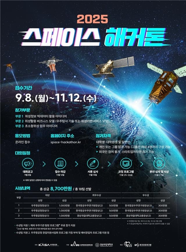  한국형 '스페이스 해커톤' 출범… 청년이 여는 우주 비즈니스 시대